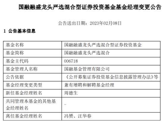 国融基金两混基增聘周德生 国融融银混合亏损约23%(2025/09/27)